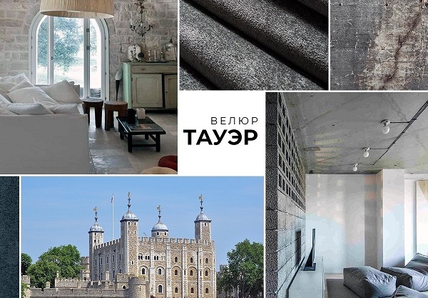 Коллекция "Тауэр"