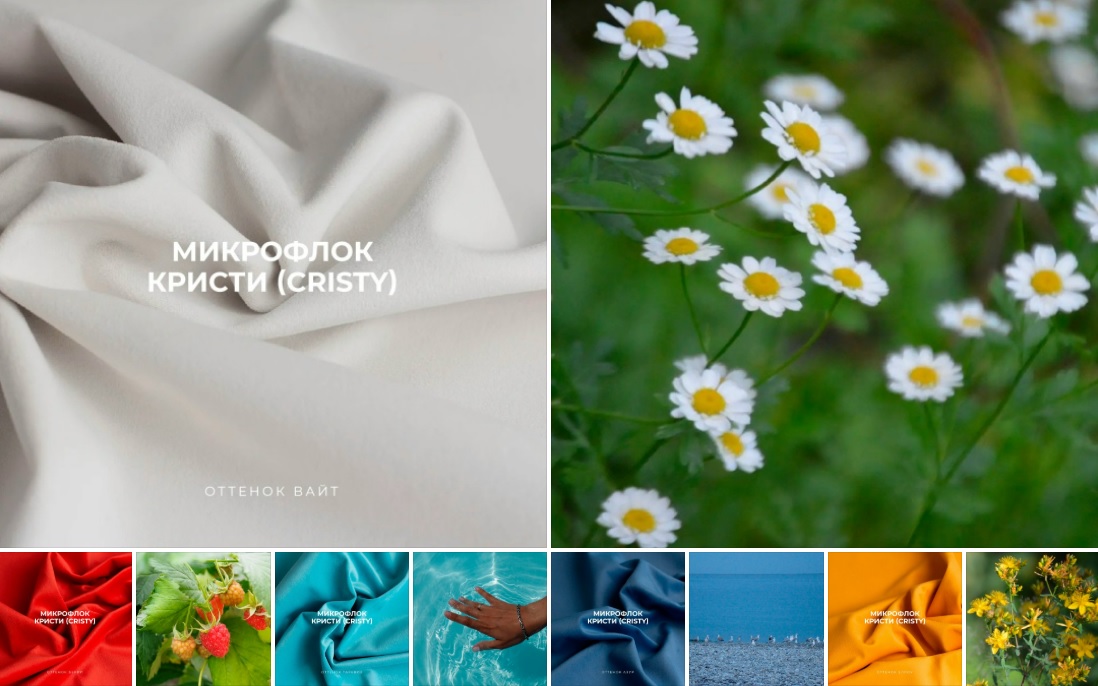 Микрофлок «Кристи»