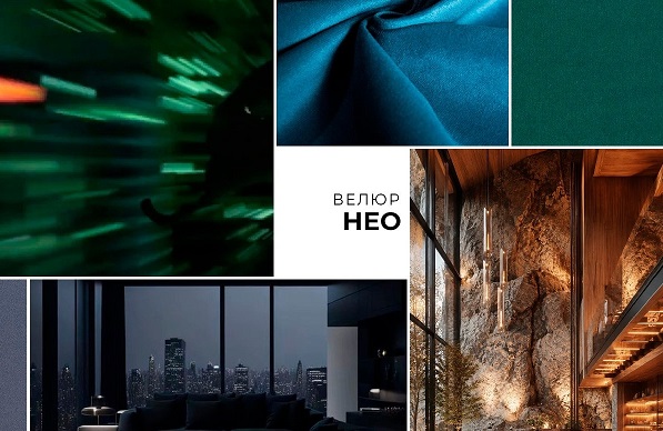 Велюр "Нео"